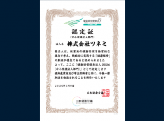 健康経営優良法人2026認定