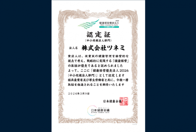 健康経営優良法人2026認定