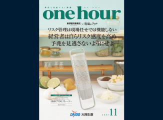 大同生命情報誌「one hour(ワン・アワー)」の取材を受けました