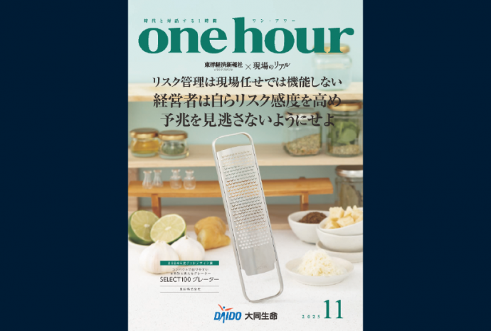 大同生命情報誌「one hour(ワン・アワー)」の取材を受けました