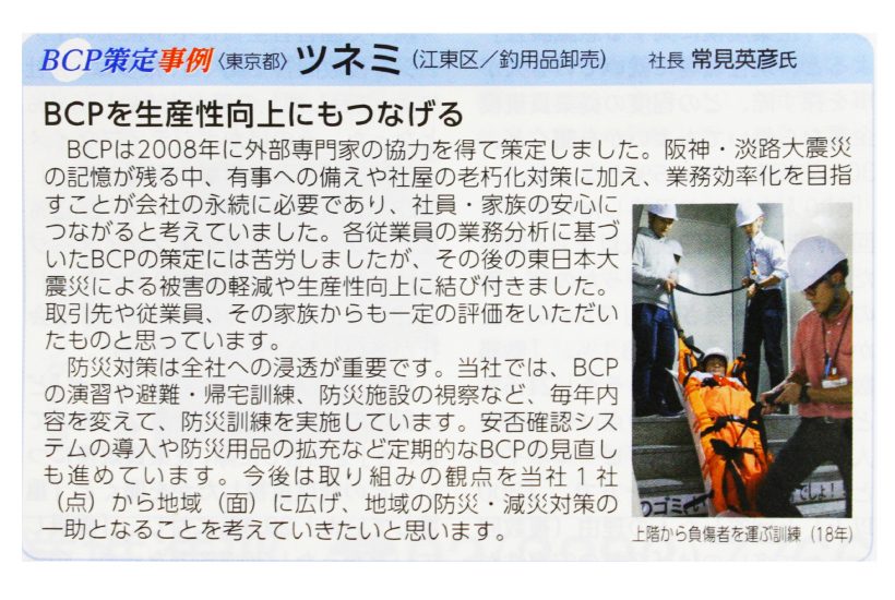 東商新聞News&Opnions掲載
