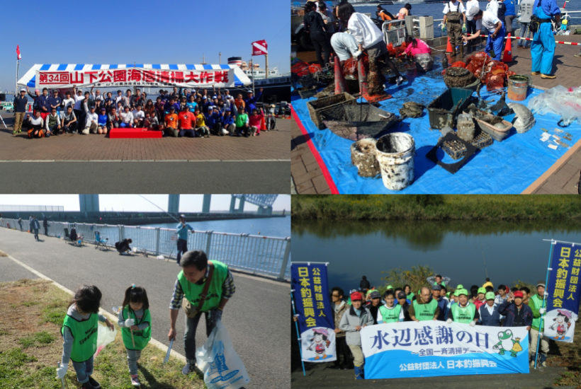 「水辺感謝の日」全国一斉・釣り場清掃デー