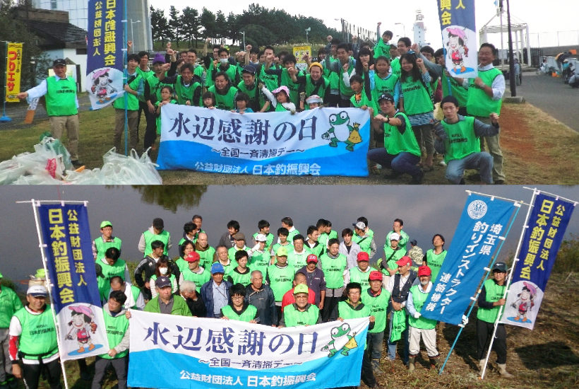 「水辺感謝の日」全国一斉・釣り場清掃デー