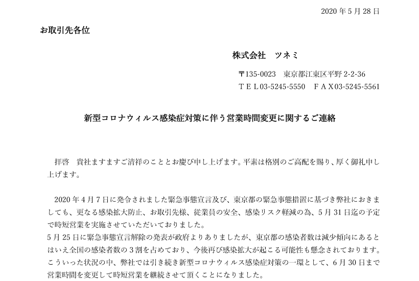 緊急事態宣言解除に伴う新型コロナウイルス関連への対応について