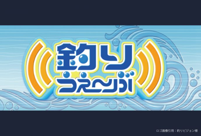 フィッシングステージ彩の国 釣りビジョン「釣りうぇ～ぶ」に登場