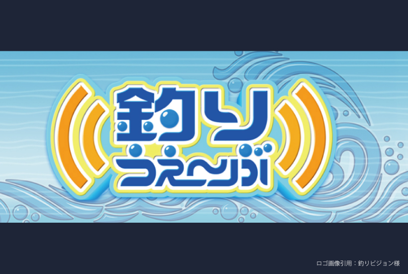 フィッシングステージ彩の国 釣りビジョン「釣りうぇ~ぶ」に登場