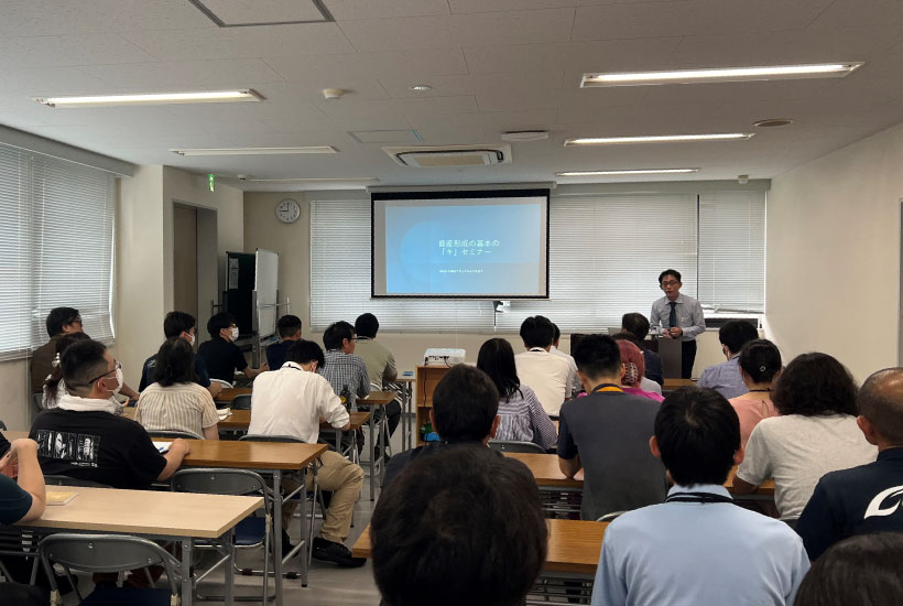 資産形成の基本の「キ」セミナー開催