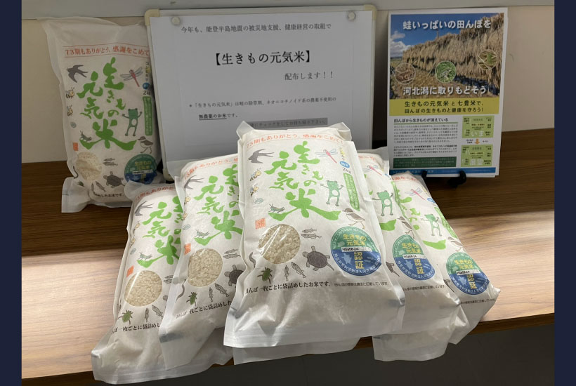 生きもの 元気米