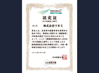 健康経営優良法人2025認定
