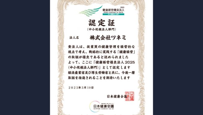 健康経営優良法人2025認定
