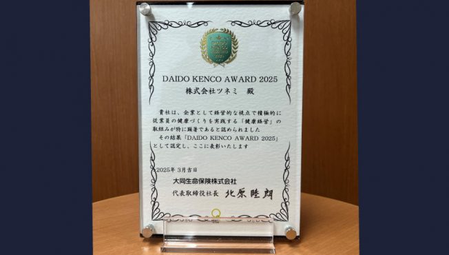 DAIDO KENCO AWARD 2025受賞