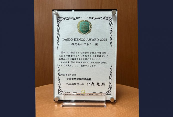DAIDO KENCO AWARD 2025受賞