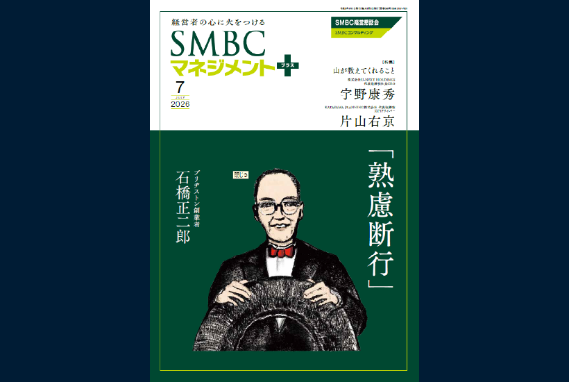 「SMBCマネジメント＋（プラス）」の取材を受けました