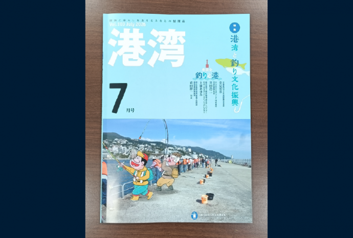 「港湾」に対談記事が掲載されました